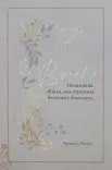 Вірсавія. Невимова. Жінка, яка отримала безмежну благодать