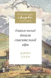 Євангельські докази спасительної віри