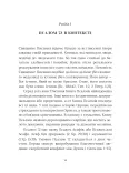 Згасання тіла й розквіт віри