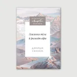 Серія «Пуританські скарби сьогодні»