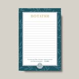 Нотатки для кожного дня