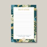 Нотатки для кожного дня