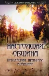 Настоящая община