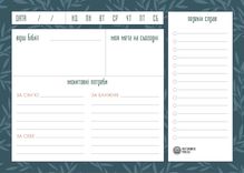 Планер на кожен день