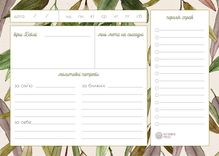 Планер на кожен день