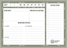 Планер на кожен день