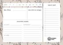 Планер на кожен день