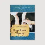 Подражание Христу