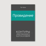 Провидение