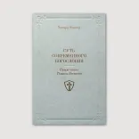 Суть современного богословия