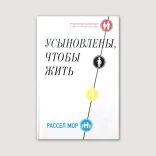 Усыновлены, чтобы жить