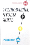 Усыновлены, чтобы жить