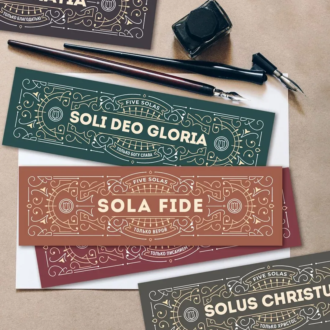 Закладки "Sola Deo Gloria"